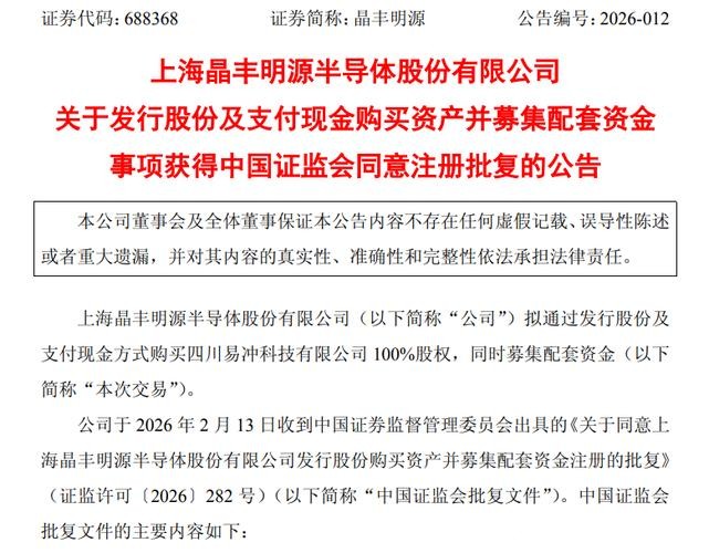 32.8亿,晶丰明源收购易冲科技迎新进展 32.8亿,晶丰明源收购易冲科技迎新进展