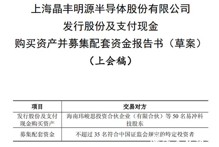 32.8亿,晶丰明源收购易冲科技迎新进展 32.8亿,晶丰明源收购易冲科技迎新进展