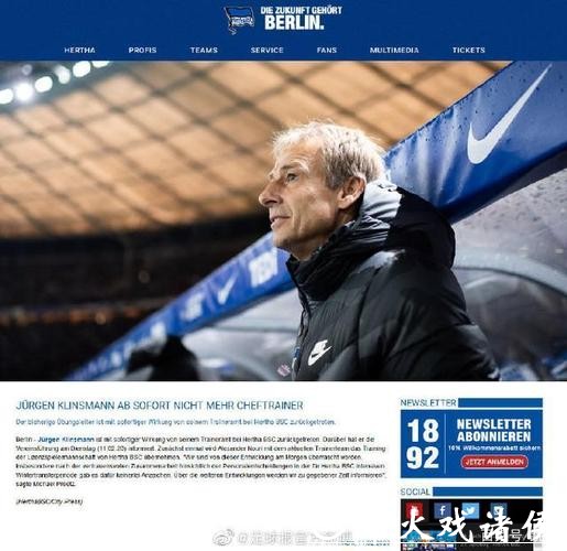 克林斯曼“闪电”辞去柏林赫塔帅位 克林斯曼“闪电”辞去柏林赫塔帅位