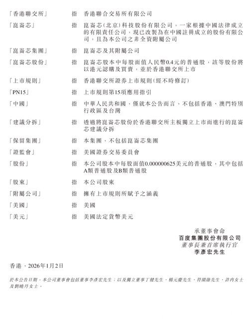 独家：昆仑芯秘密交表 投资人优先面向百度现有股东