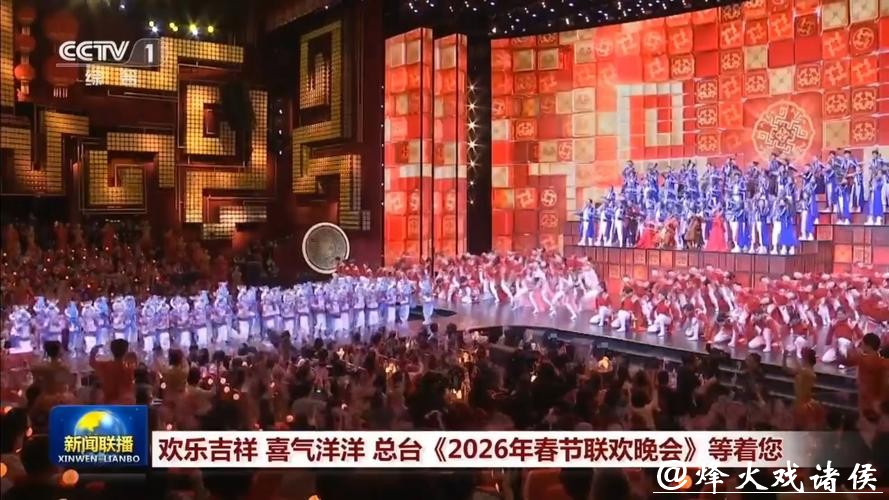 总台2026年春晚分会场节目首次亮相