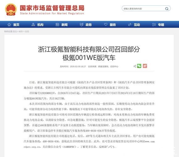 电池存隐患 极氪召回部分极氪001WE版汽车