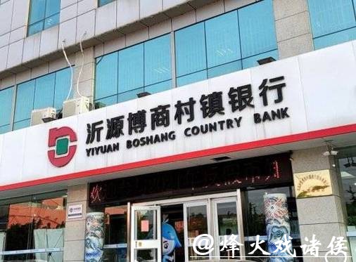 沂源博商村镇银行因违反金融统计规定被罚30万元 沂源博商村镇银行因违反金融统计规定被罚30万元