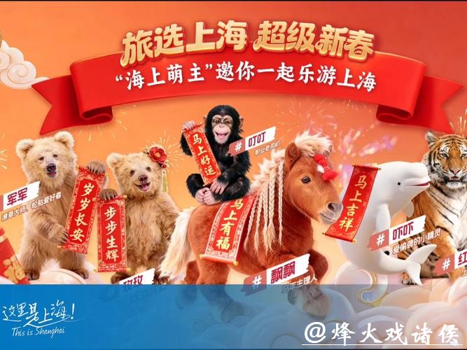 萌经济赋能城市文旅！上海发布最新文旅IP“海上萌主”