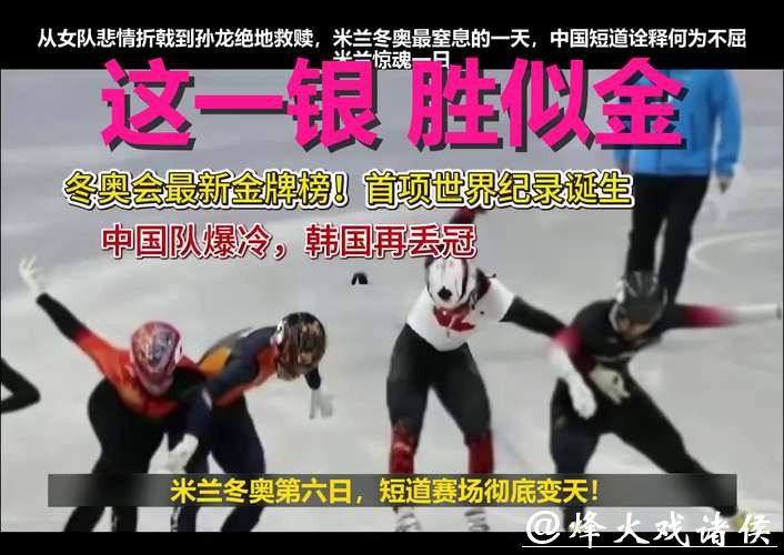 差0.028秒丢了金牌，孙龙抱着队友哭了，这块银牌咋就这么沉