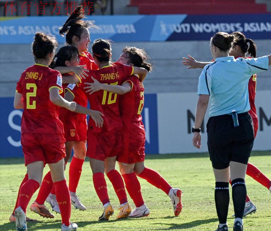 中国队取得2022年U-17女足世界杯“开门红”